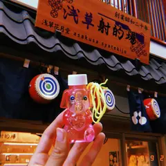 浅草射的場