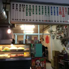 八三鱔魚意面