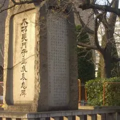 木邨長門守重成表忠碑