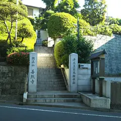 善照寺浄土真宗本願寺派