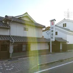 杉田与次兵衛商店（有） 食酢工場