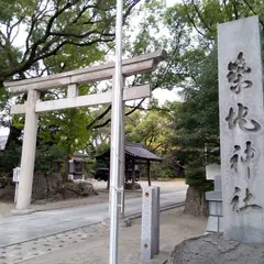 名古屋港総鎮守築地神社