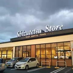 しずてつストア 富士駅南店