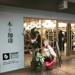 ブックスアンドコーヒー パルネット ベルマージュ堺店