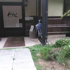 和楽の別館 神鍋山荘