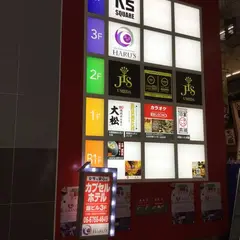 おやどHARU'S