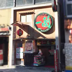 一蘭 名古屋栄店