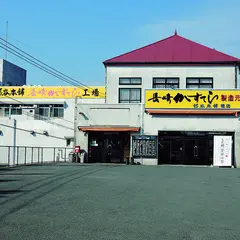 （有）杉谷本舗 橘店