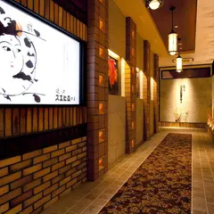 近江スエヒロ 本店