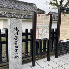旧弘道館