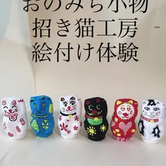 おのみち小物招き猫工房