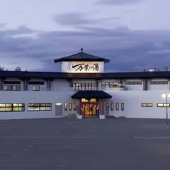 旭川高砂台万葉の湯