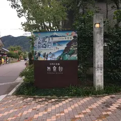 北斎館