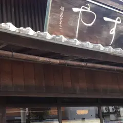 すや
