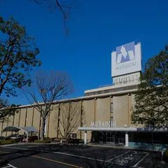村内ファニチャーアクセス八王子本店