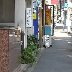 ときわ木