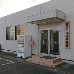 請戸川土地改良区