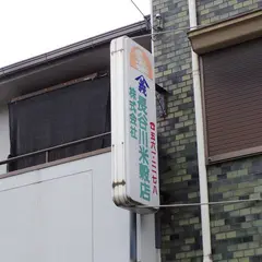 長谷川米穀店