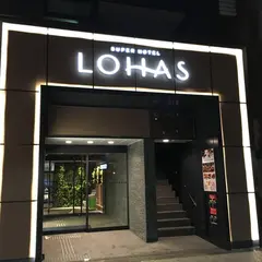 スーパーホテル Premier 大阪・本町