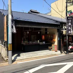 七味唐がらし本舗 おくむら 奥村商店 伏見稲荷本店
