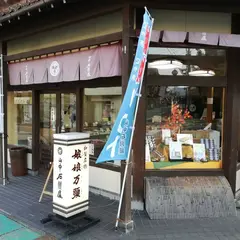 山中座石川屋