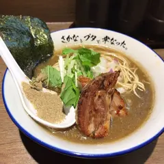 さかなとブタで幸なった。