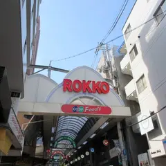 六甲本通商店街