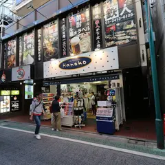 花子 下北沢店