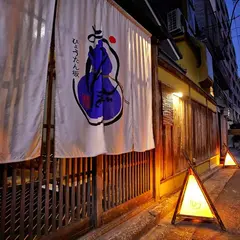 瓢箪坂 おいしんぼ