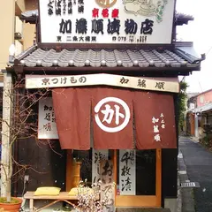 加藤順漬物店