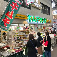 キムチランド
