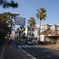 白浜館