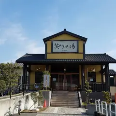 笑がおの湯松戸矢切店