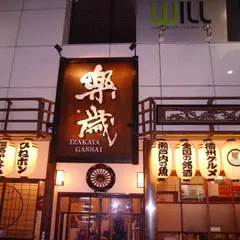 居酒屋 楽歳 駅北店