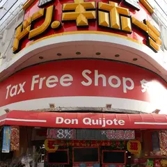 ドン・キホーテ 新宿東口本店