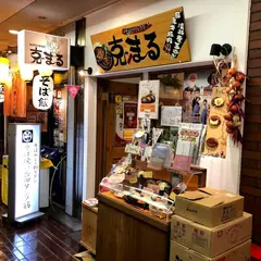 克まる