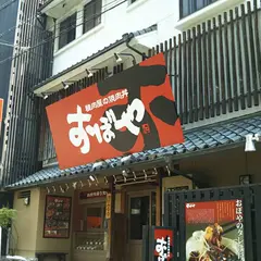 精肉屋の焼肉丼おぼや元町店