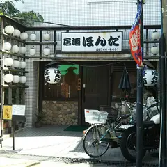 居酒ほんだ
