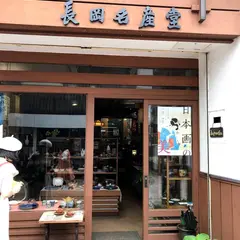 長岡名産堂