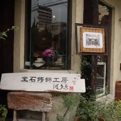宝石修飾工房波多ゑ 薬院結婚指輪工房HATAE