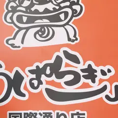 あぱらぎjr. 国際通り店