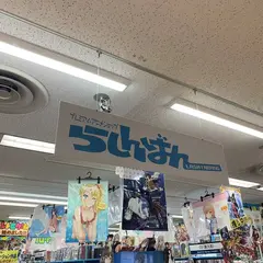 らしんばんアバンティ京都店