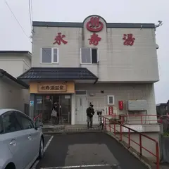 永寿湯温泉