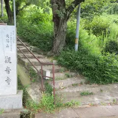 観音寺