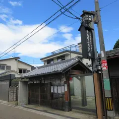 寺内町ふれあい館（八尾市まちなみセンター）