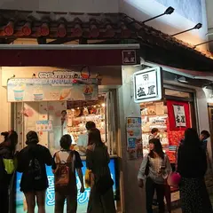 塩屋 国際通り松尾店