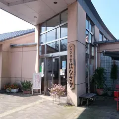 笠間市 いこいの家はなさか