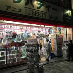 リバティー 秋葉原1号店