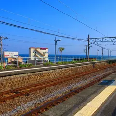 片瀬白田駅