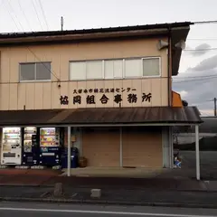 くるめ緑花センター協同組合